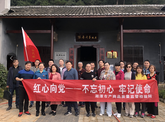 湘潭市產(chǎn)商品質量監(jiān)督檢驗所在我院開展“不忘初心、牢記使命”主題教育活動 (圖3)
