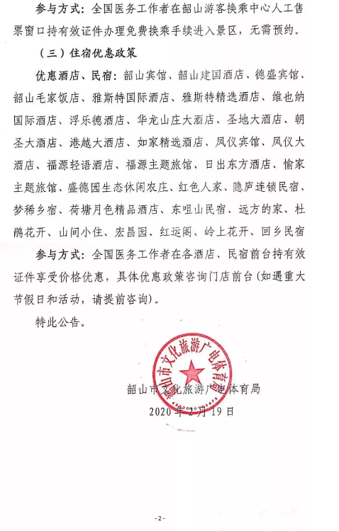 權(quán)威發(fā)布：韶山景區(qū)2020年對全國醫(yī)務工作者實行免票！(圖8)