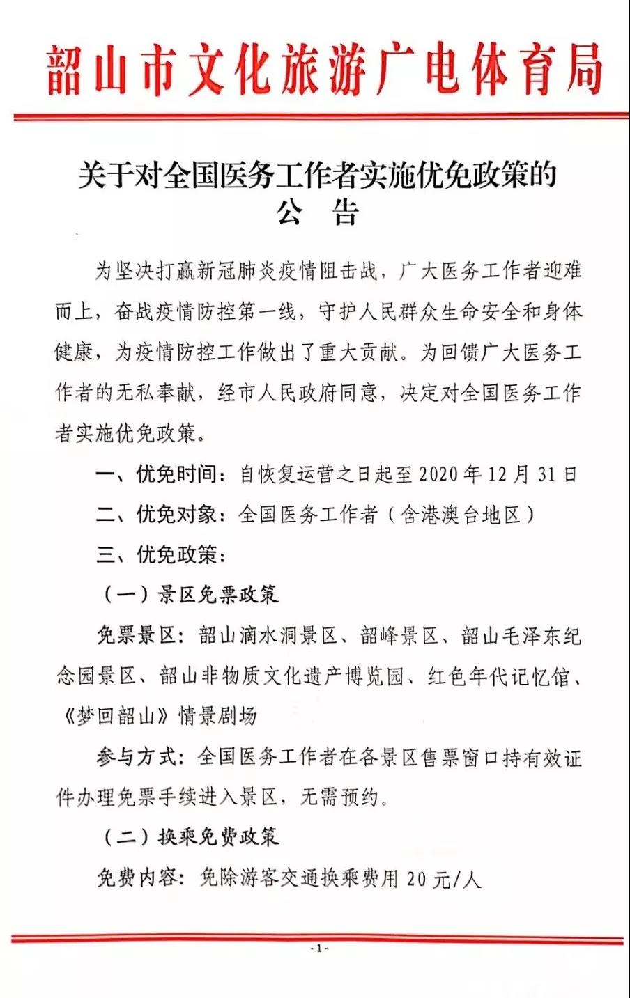 權(quán)威發(fā)布：韶山景區(qū)2020年對全國醫(yī)務工作者實行免票！(圖7)