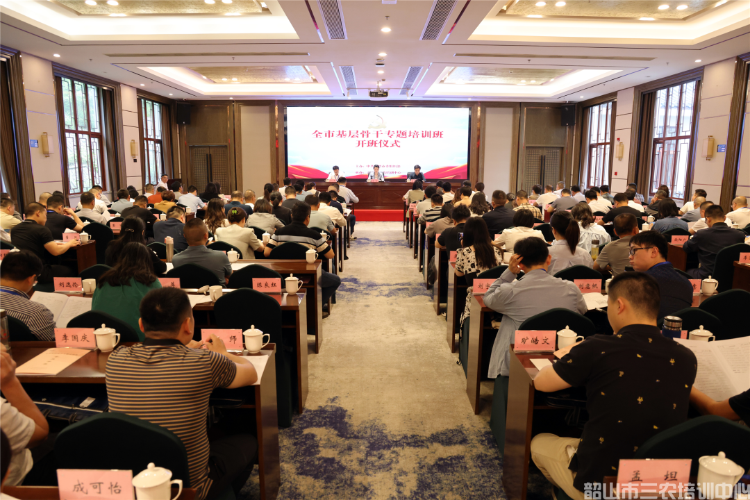 為基層干部賦能充電！全市基層骨干專(zhuān)題培訓(xùn)班開(kāi)班(圖1)