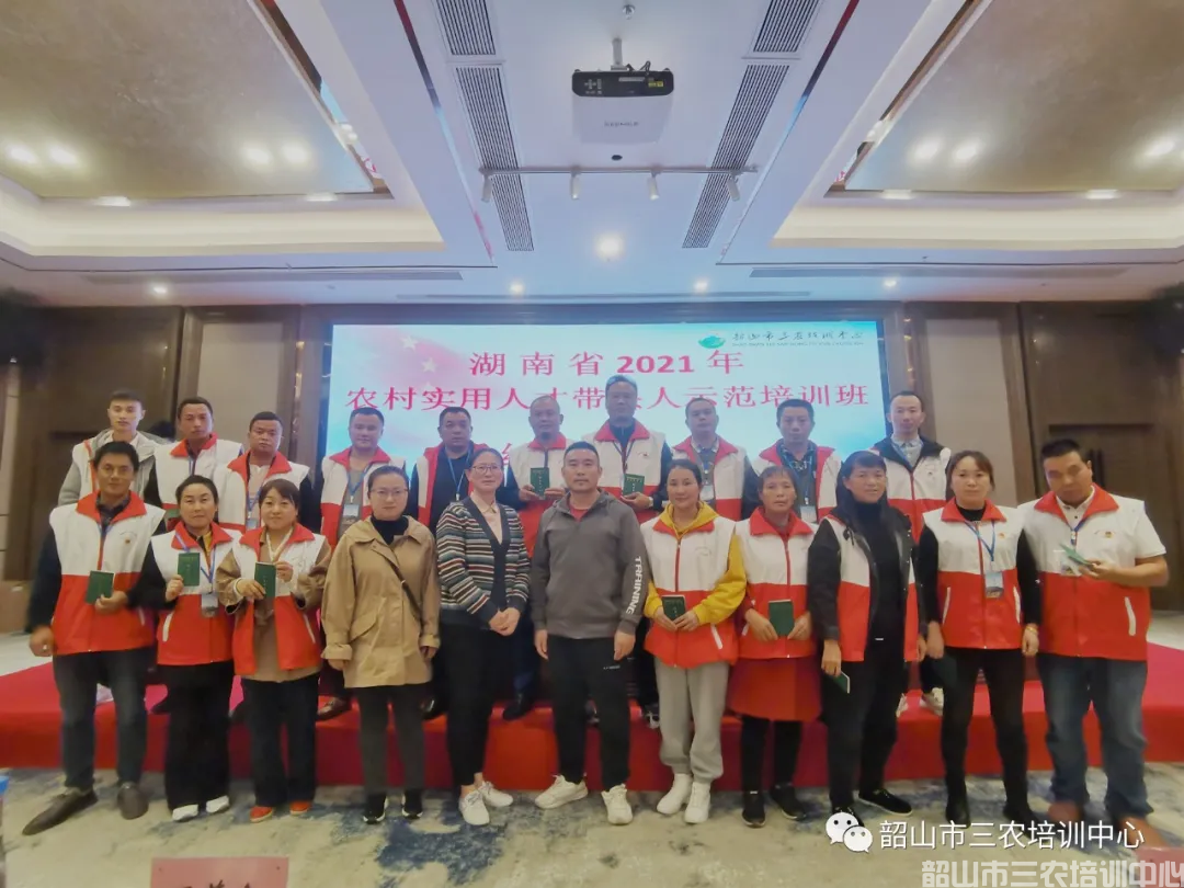 湖南省農(nóng)村實用人才帶頭人示范培訓班（第二期）圓滿結束(圖16)