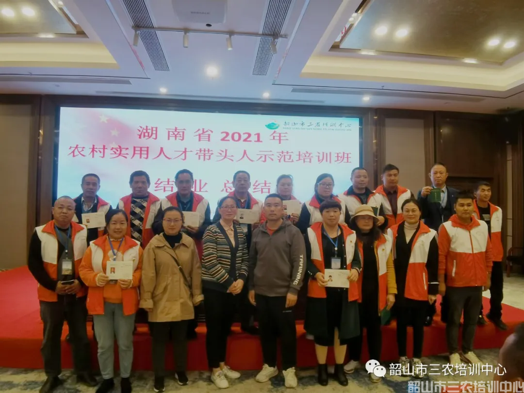 湖南省農(nóng)村實用人才帶頭人示范培訓班（第二期）圓滿結束(圖14)
