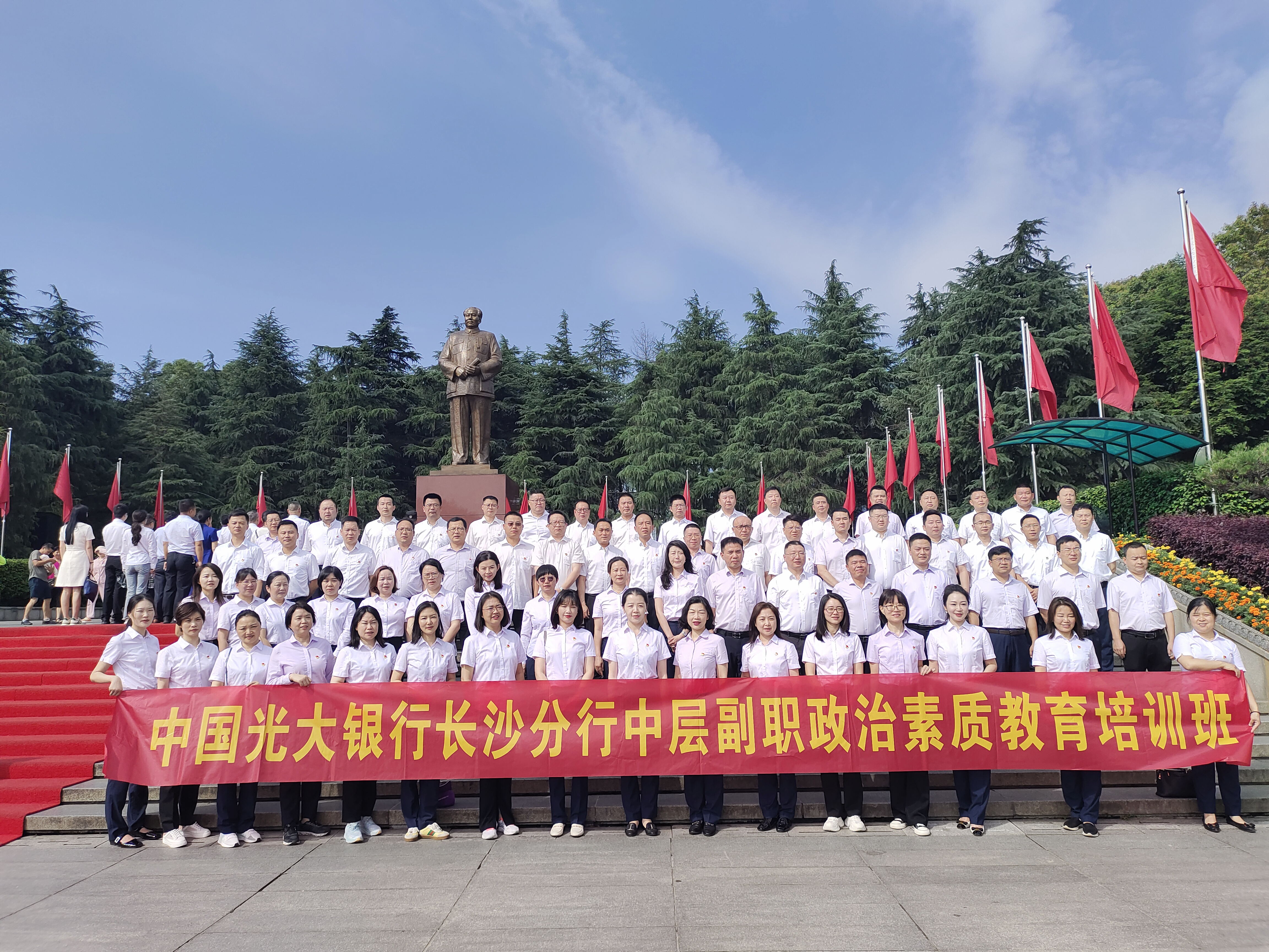 中國光大銀行長(zhǎng)沙分行中層副職政治素質(zhì)教育培訓(xùn)班(圖1)