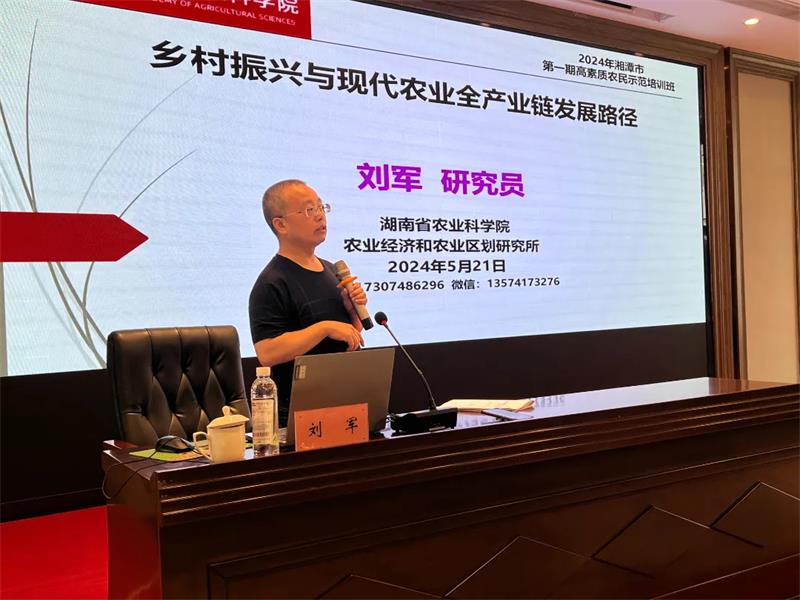2024年湘潭市第一期高素質農民專題培訓班成功舉辦(圖4)
