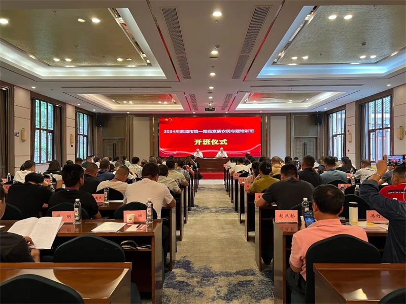 2024年湘潭市第一期高素質農民專題培訓班成功舉辦(圖1)