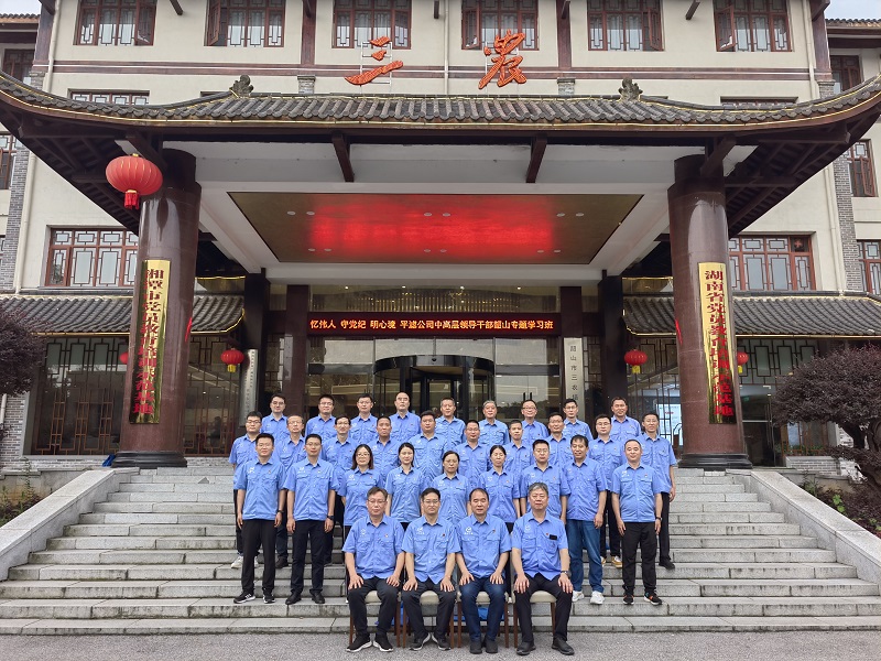 憶偉人 守黨紀(jì) 明心境 平原濾清器有限公司中高層領(lǐng)導(dǎo)干部韶山專(zhuān)題學(xué)習(xí)班第二期(圖1)