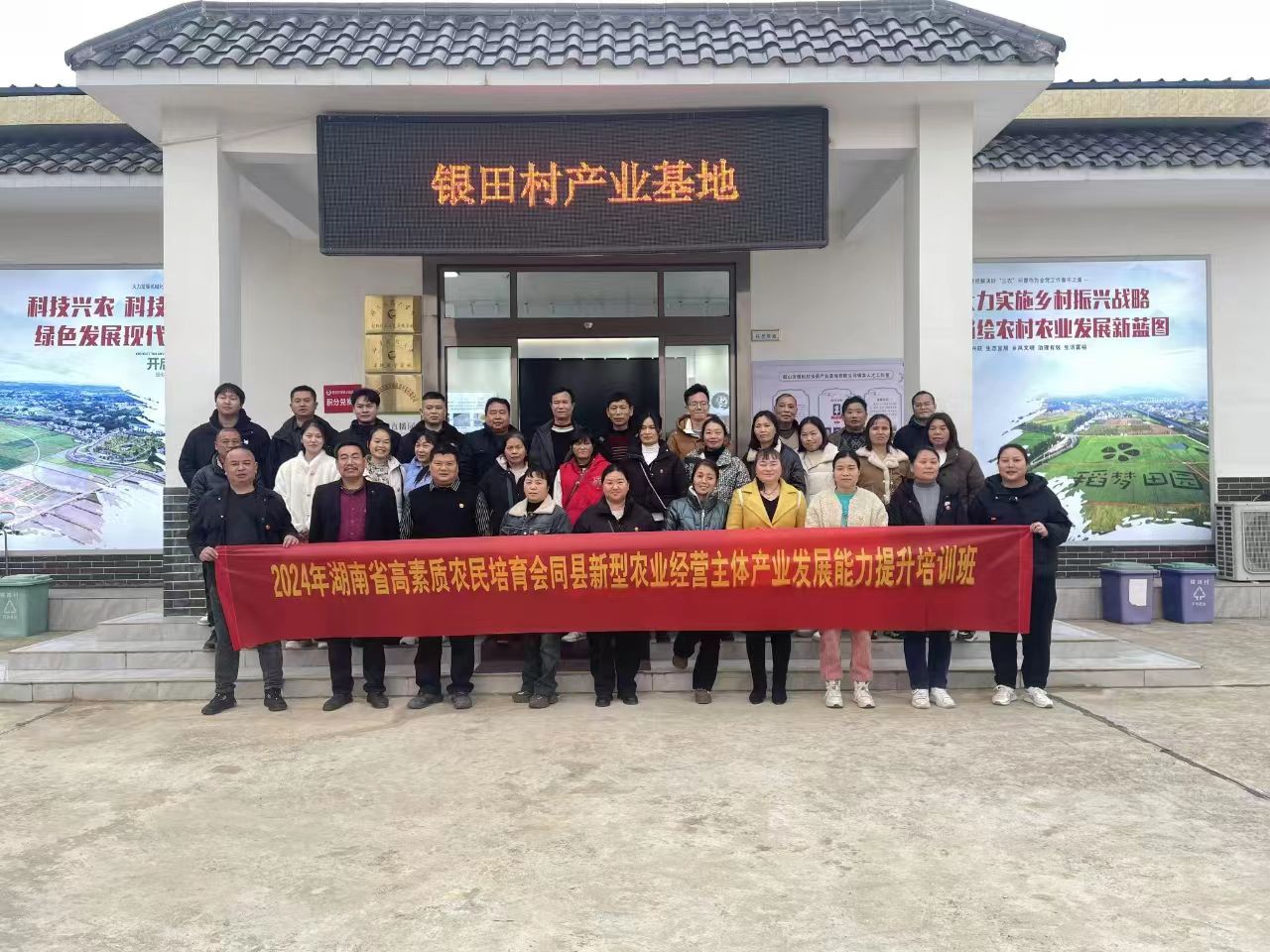 2024年湖南省高素質(zhì)農(nóng)民培育會同縣新型農(nóng)業(yè)經(jīng)營主體產(chǎn)業(yè)發(fā)展能力提升培訓(xùn)班(圖1)