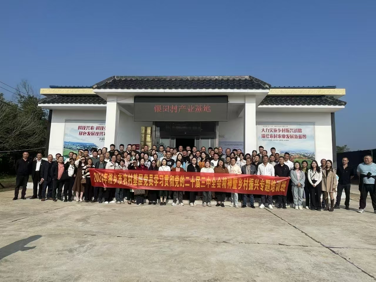 2024年湘鄉(xiāng)市農(nóng)村基層黨員學(xué)習貫徹黨的二十屆三中全會精神暨鄉(xiāng)村振興專題培訓(xùn)班(圖1)