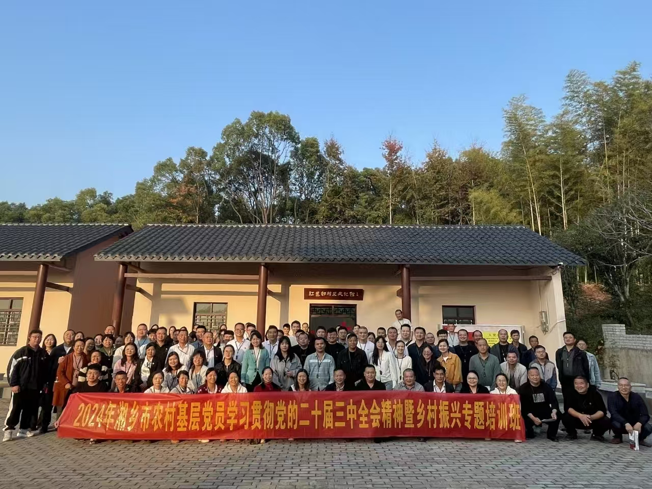 2024年湘鄉(xiāng)市農(nóng)村基層黨員學(xué)習貫徹黨的二十屆三中全會精神暨鄉(xiāng)村振興專題培訓(xùn)班(圖2)