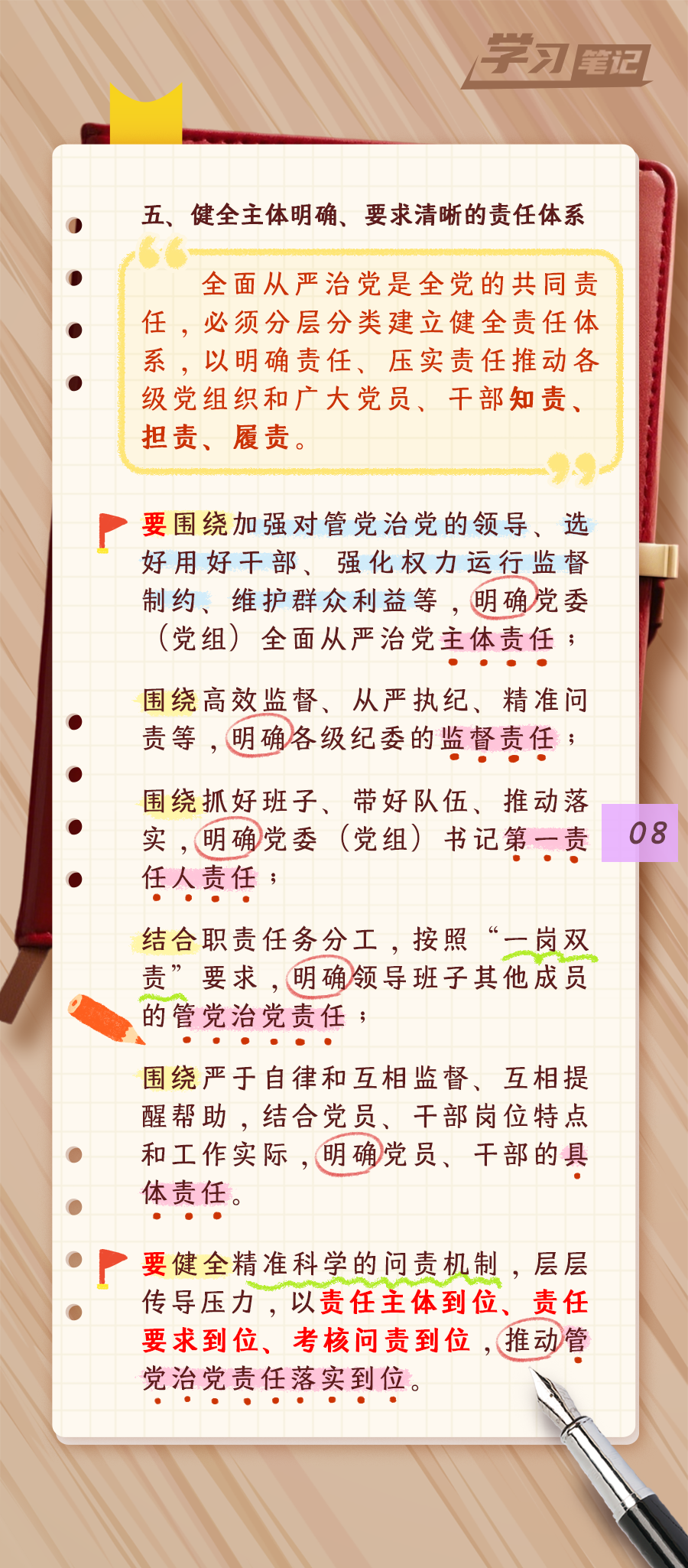 推進(jìn)全面從嚴(yán)治黨，重在真管真嚴(yán)(圖9)