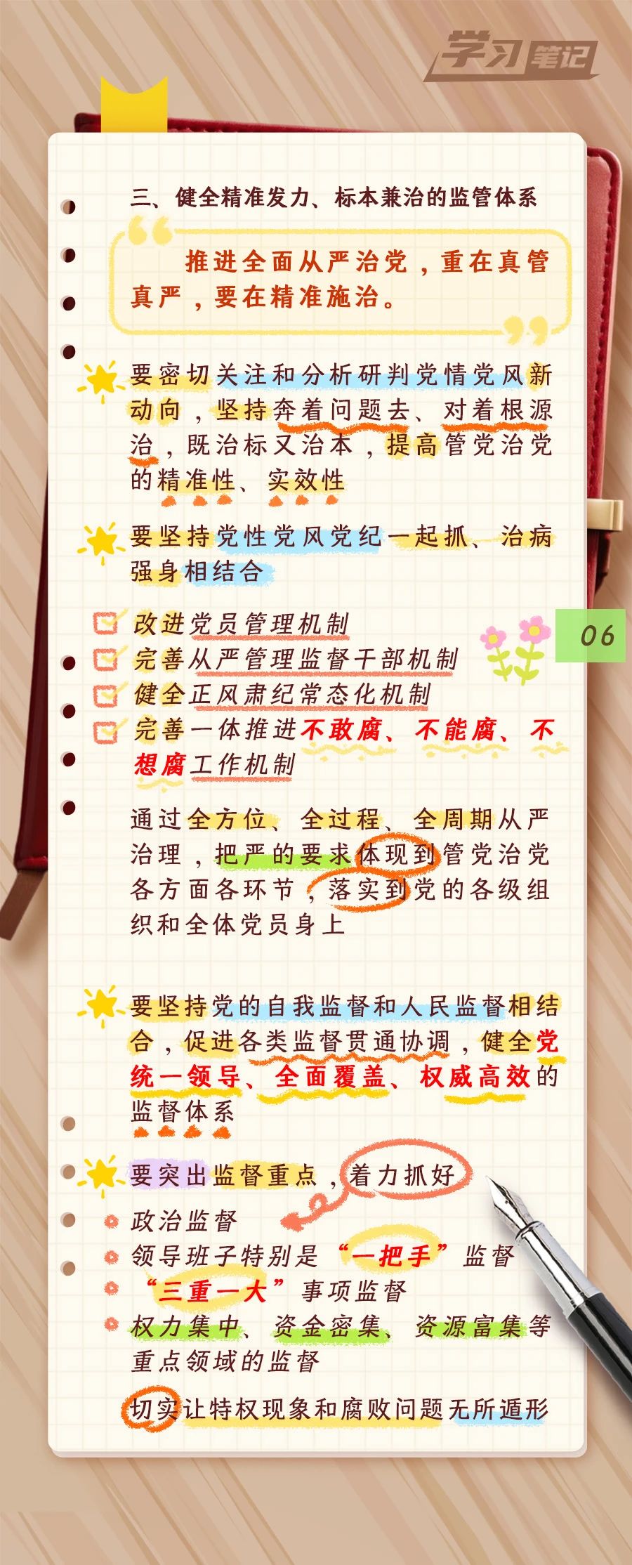 推進(jìn)全面從嚴(yán)治黨，重在真管真嚴(yán)(圖7)