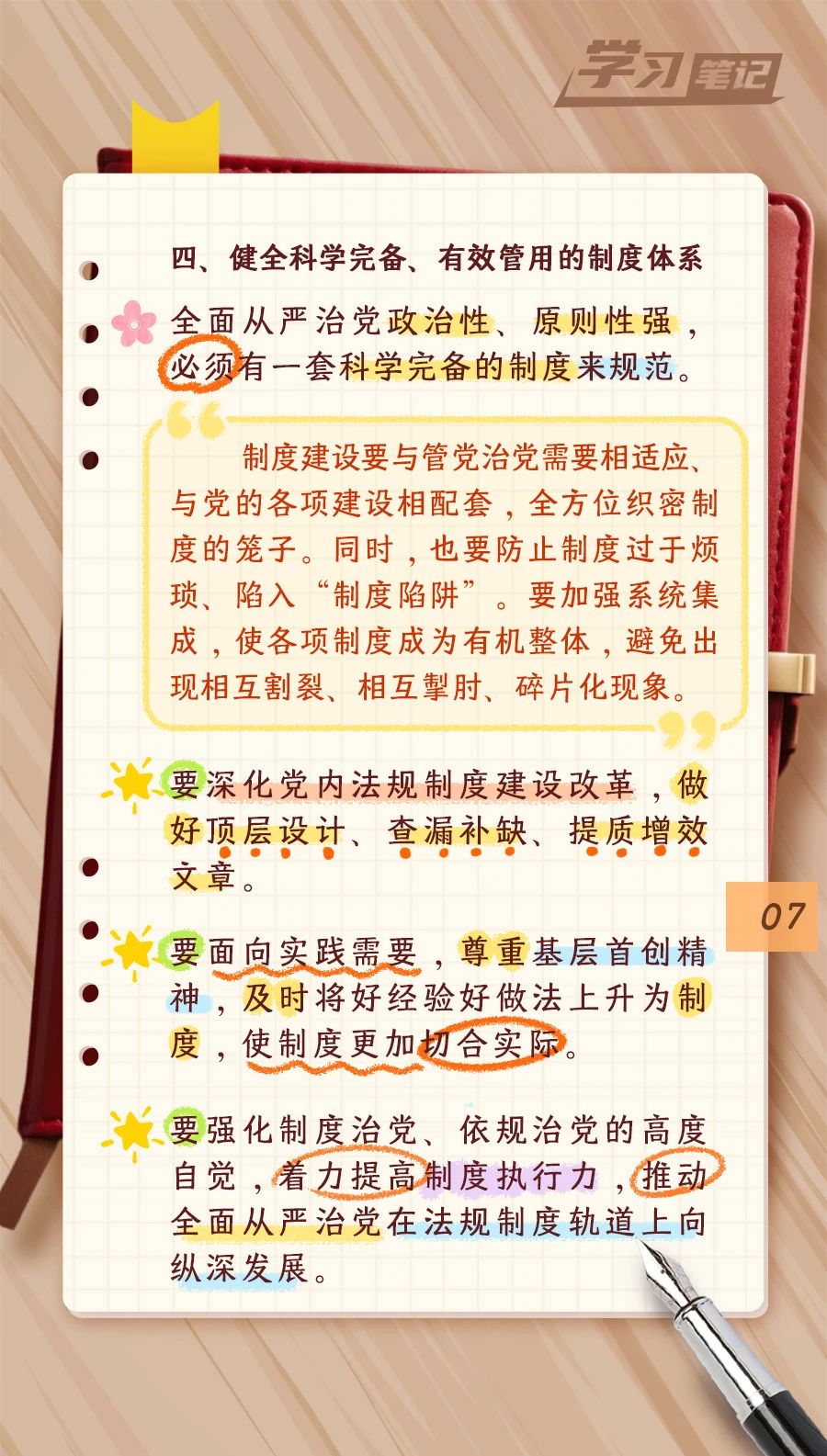 推進(jìn)全面從嚴(yán)治黨，重在真管真嚴(yán)(圖8)