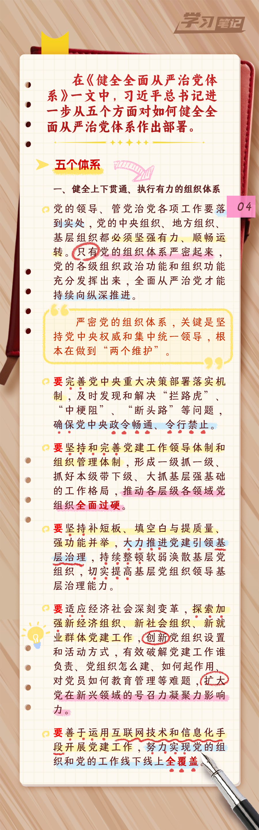 推進(jìn)全面從嚴(yán)治黨，重在真管真嚴(yán)(圖5)