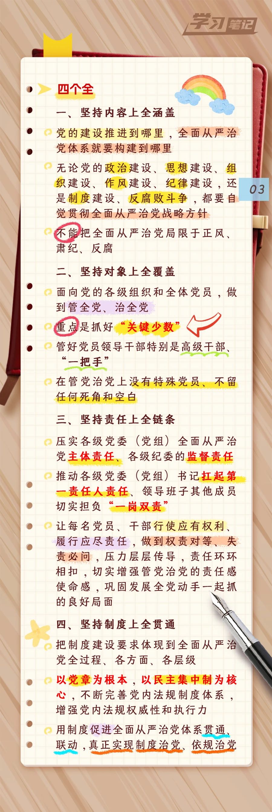 推進(jìn)全面從嚴(yán)治黨，重在真管真嚴(yán)(圖4)